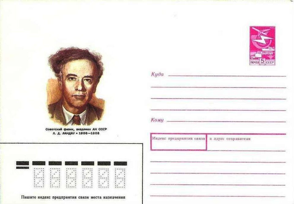 USSR stamp, 1987